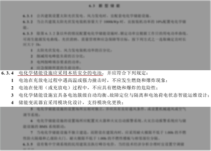 深圳住建局发布新规：民用建筑储能系统须采用本质安全的电池